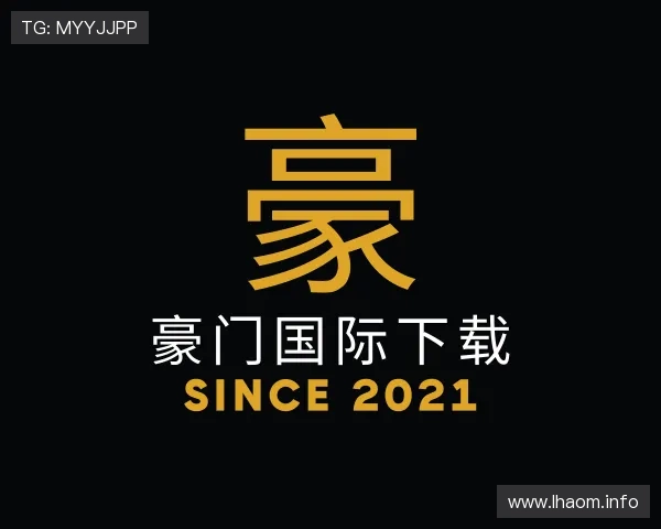 获悉豪门国际下载